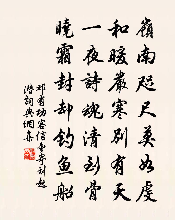 邓有功客信丰寄刘起潜书法作品欣赏