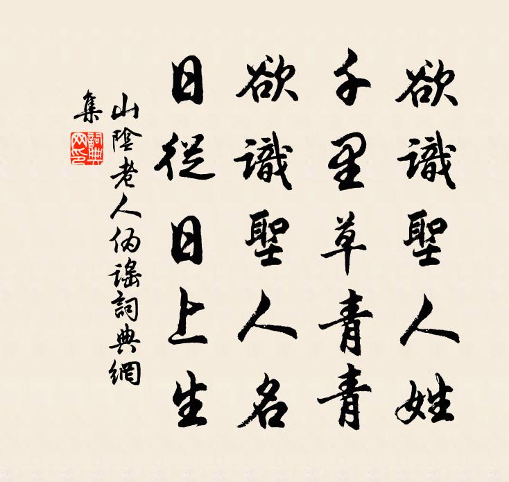 佚名山阴老人伪谣书法作品欣赏
