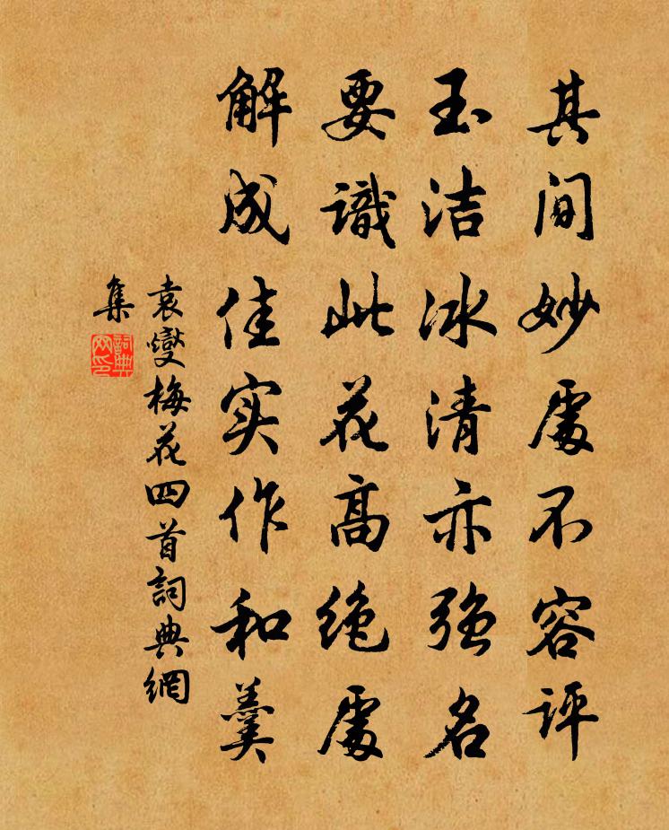 袁燮梅花四首书法作品欣赏