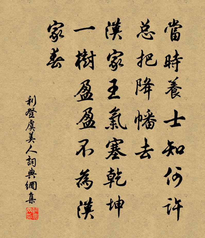 利登虞美人书法作品欣赏