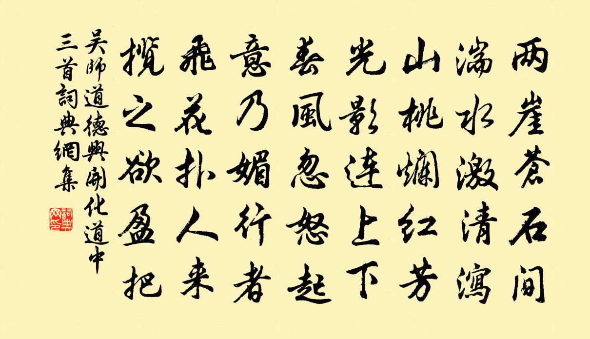 吴师道德兴开化道中三首书法作品欣赏