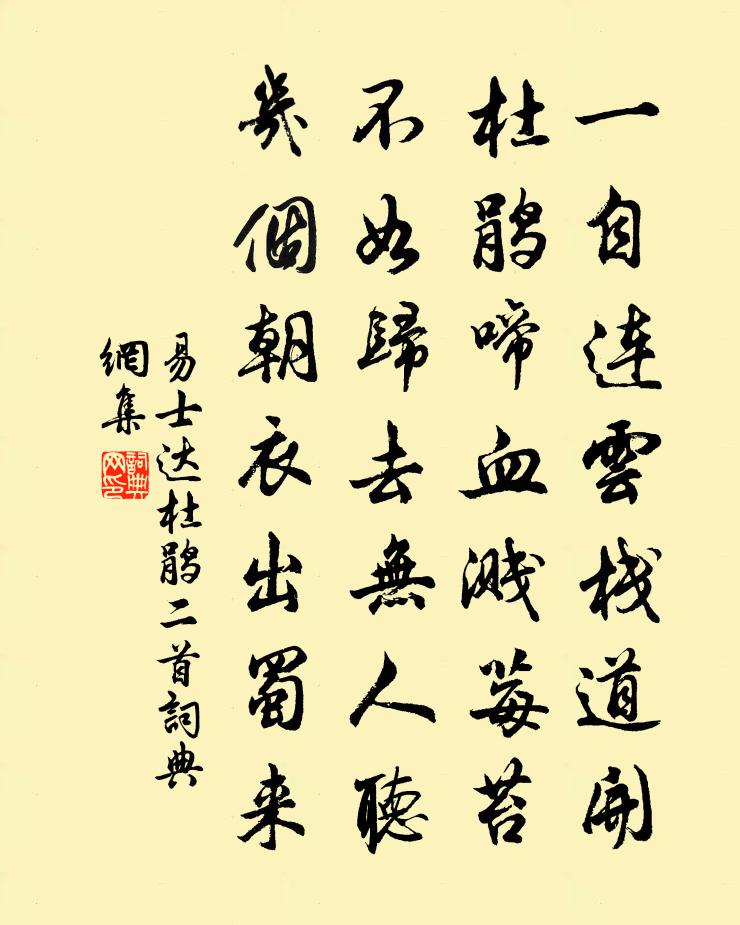 易士达杜鹃二首书法作品欣赏