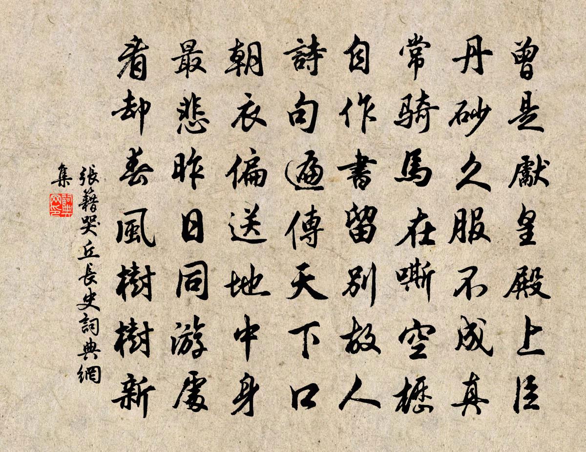 张籍哭丘长史书法作品欣赏