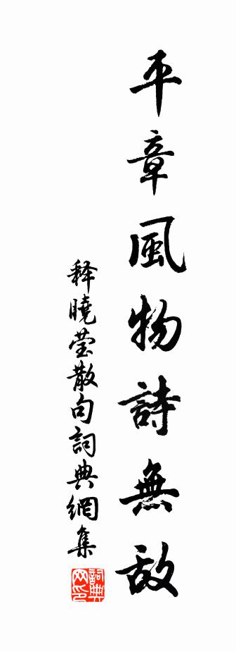 释晓莹句书法作品欣赏
