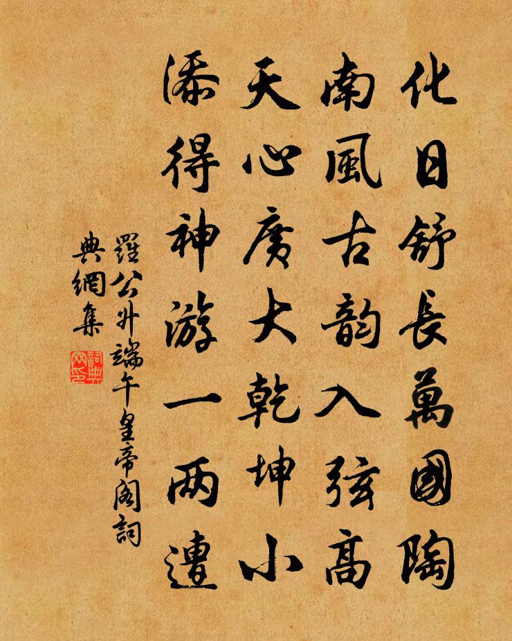 罗公升端午皇帝阁书法作品欣赏