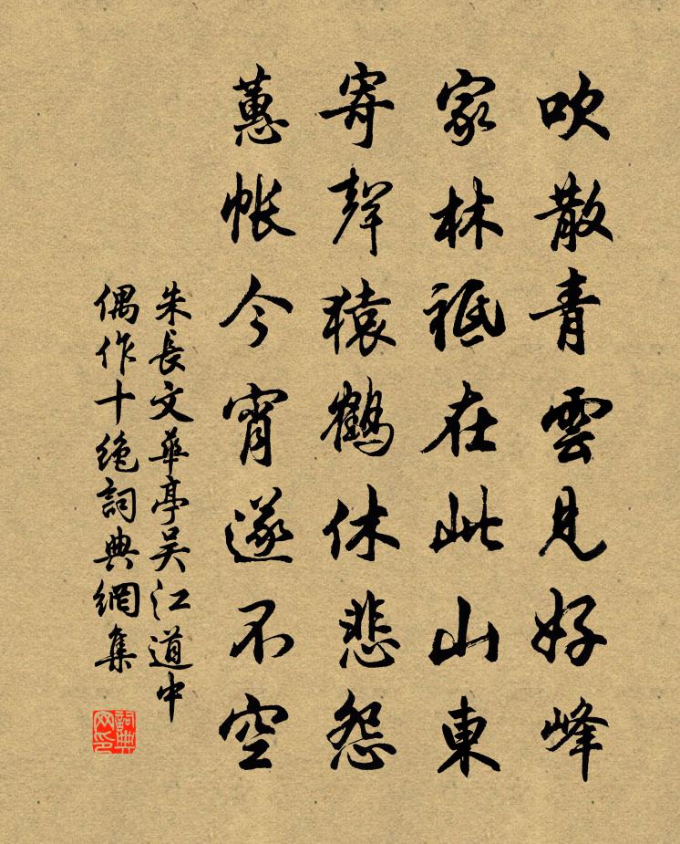朱长文华亭吴江道中偶作十绝书法作品欣赏
