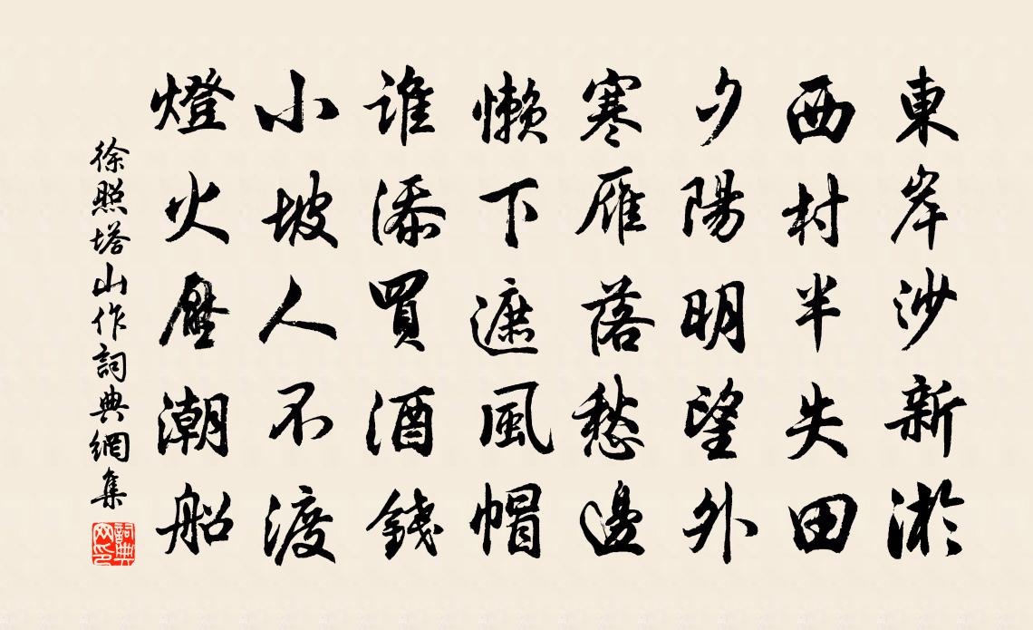 徐照塔山作书法作品欣赏