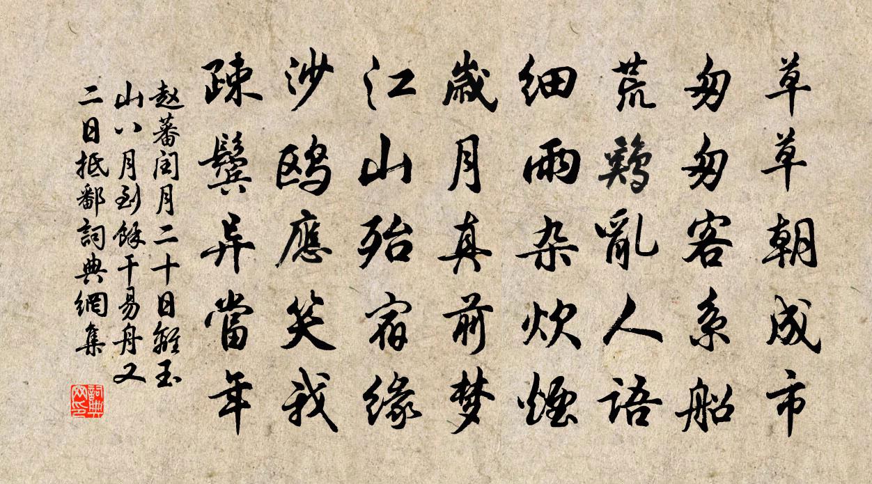 赵蕃闰月二十日离玉山八月到余干易舟又二日抵鄱书法作品欣赏