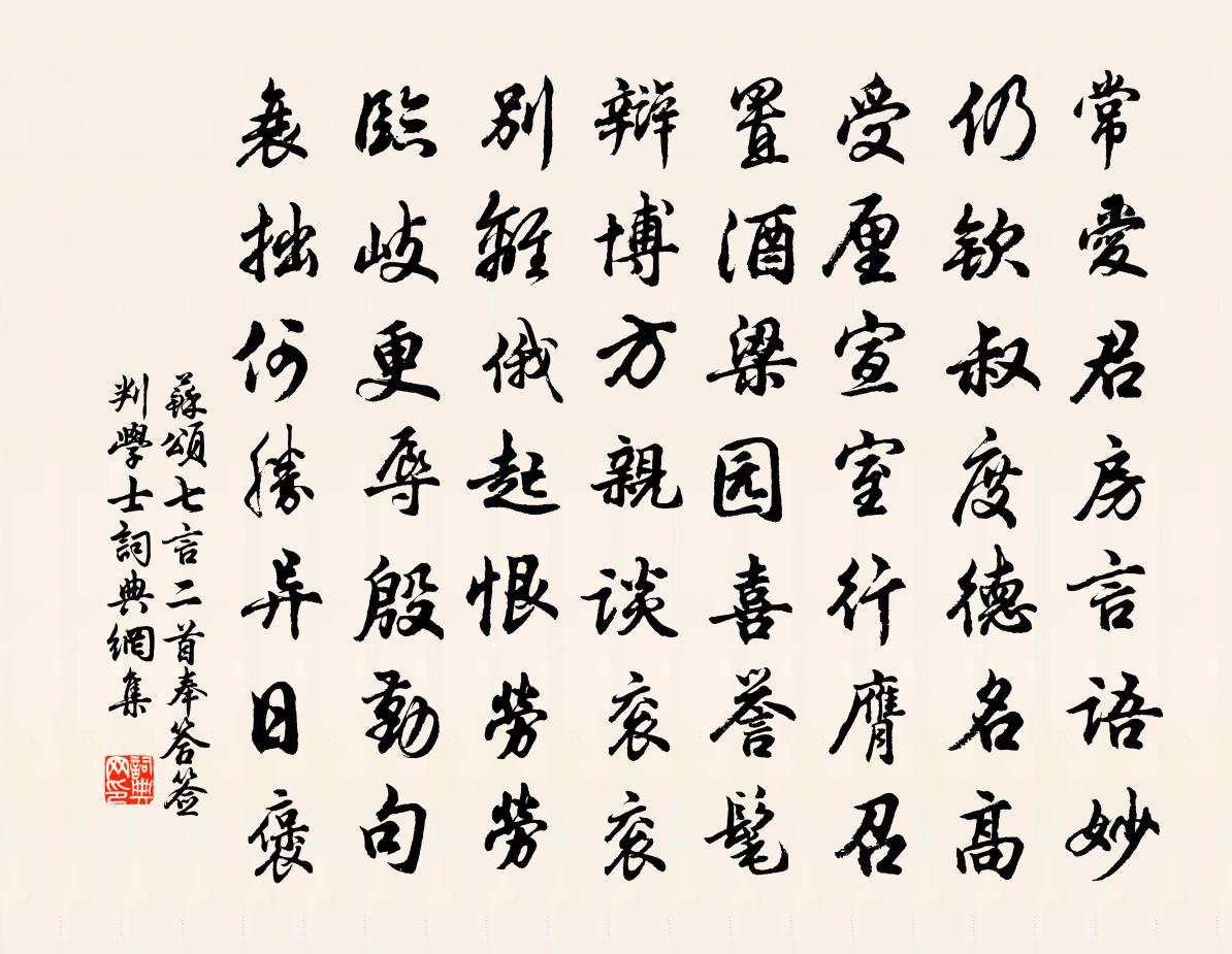 苏颂七言二首奉答签判学士书法作品欣赏