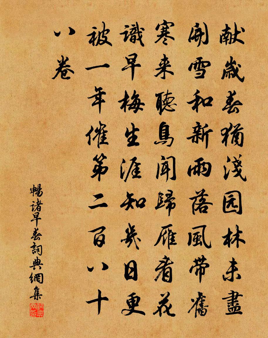 畅诸早春书法作品欣赏