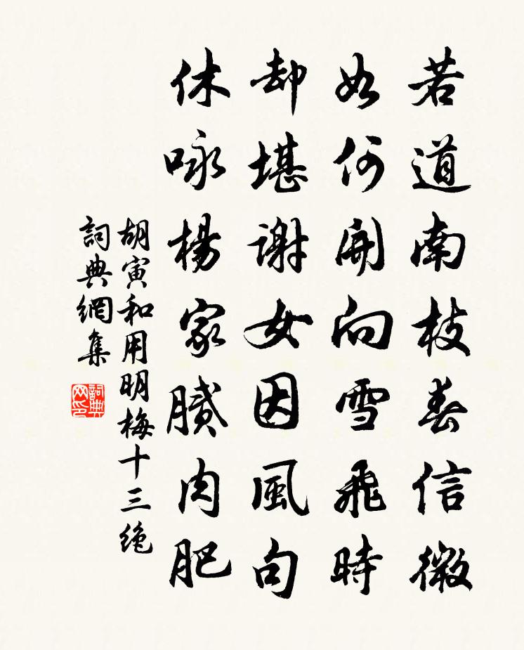 胡寅和用明梅十三绝书法作品欣赏