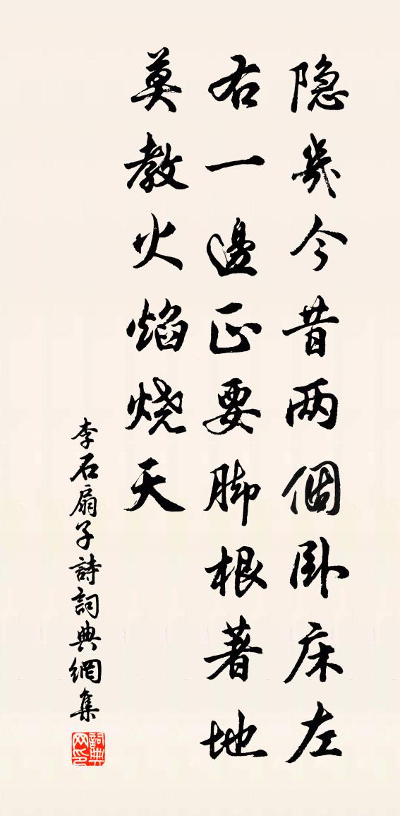 李石扇子诗书法作品欣赏