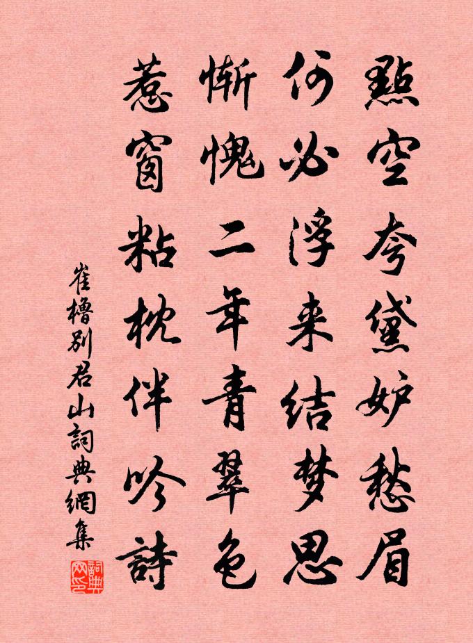 崔橹别君山书法作品欣赏