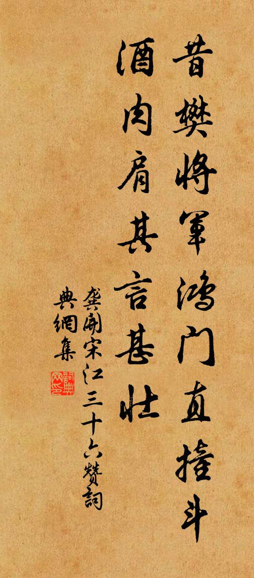 龚开宋江三十六赞书法作品欣赏