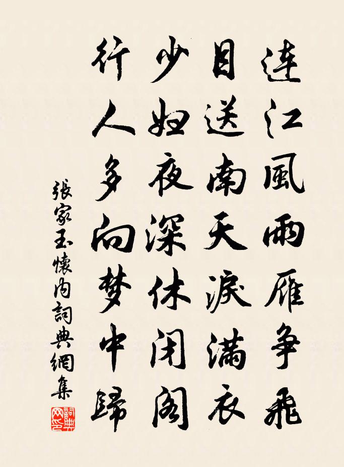 张家玉怀内书法作品欣赏