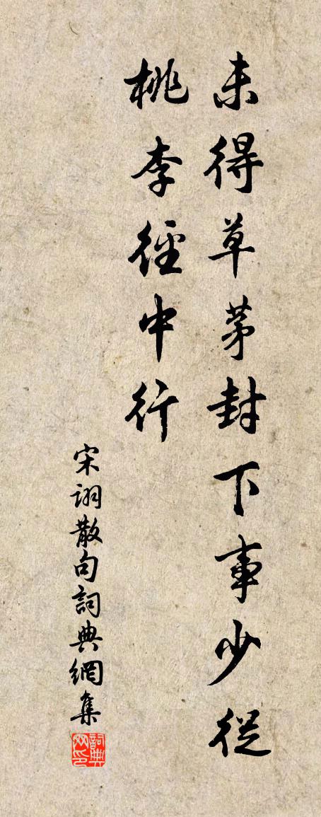 宋诩句书法作品欣赏