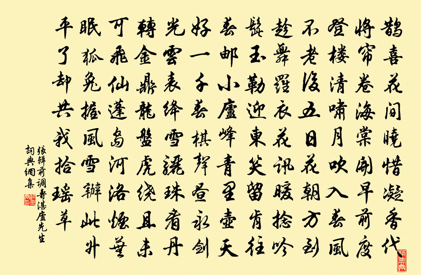 张辑前调（寿湛庐先生）书法作品欣赏