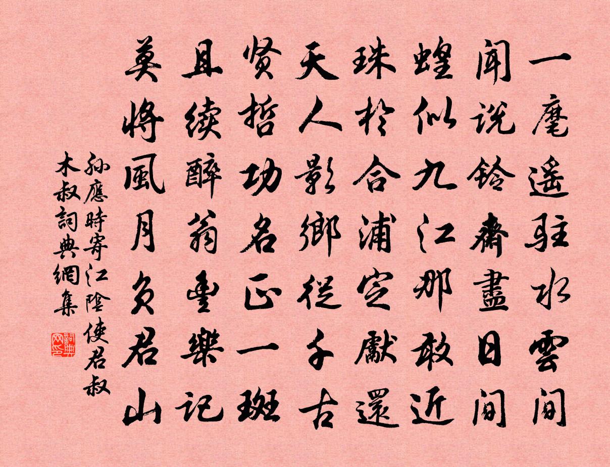 孙应时寄江阴使君叔木叔书法作品欣赏