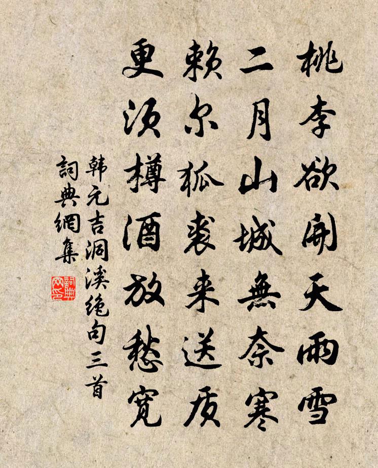 韩元吉洞溪绝句三首书法作品欣赏