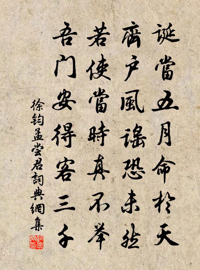 徐钧孟尝君书法作品欣赏