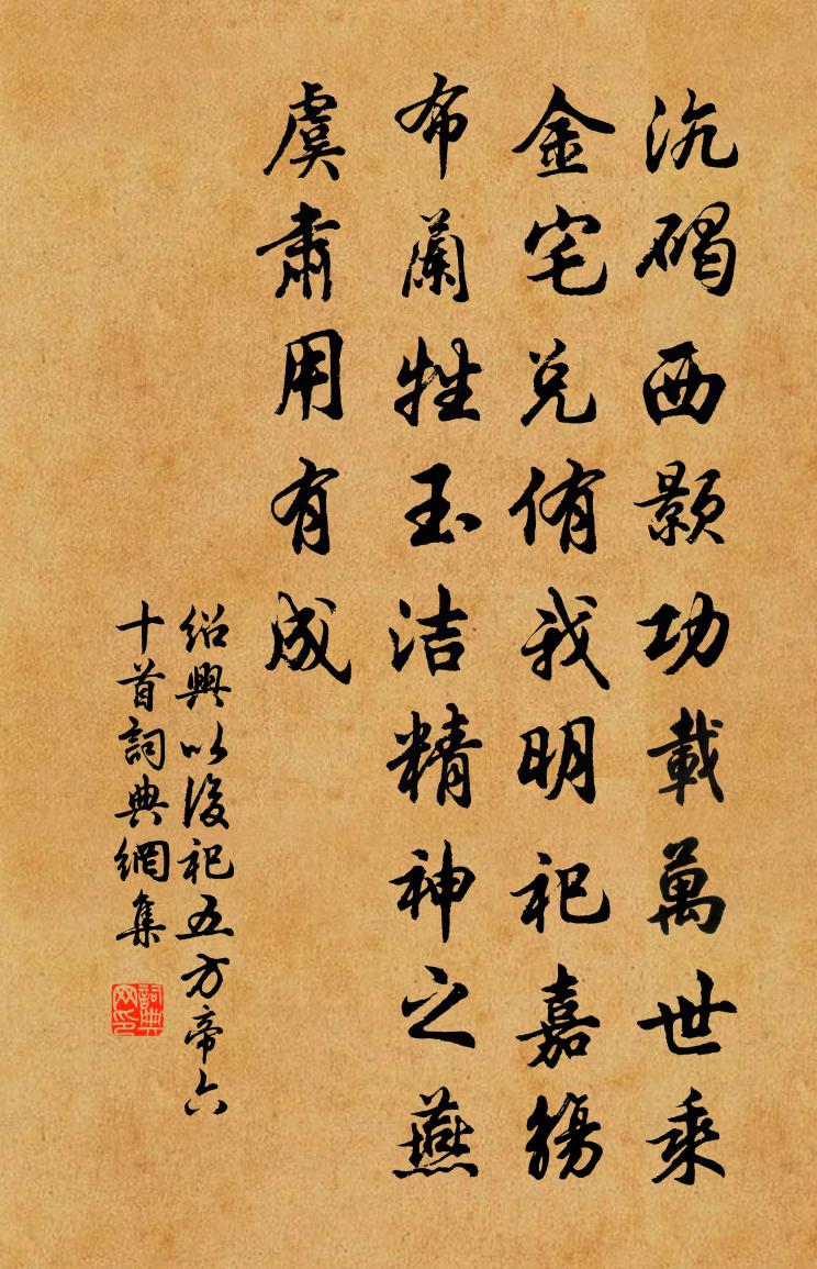 佚名绍兴以后祀五方帝六十首书法作品欣赏