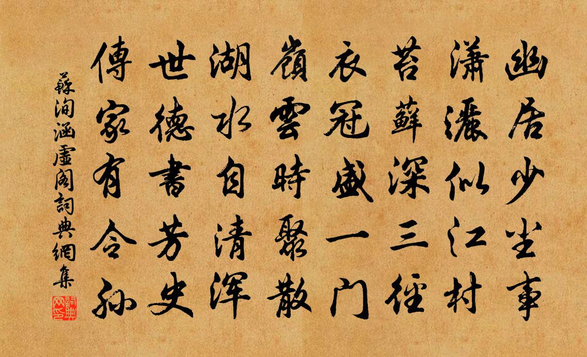 苏洵涵虚阁书法作品欣赏