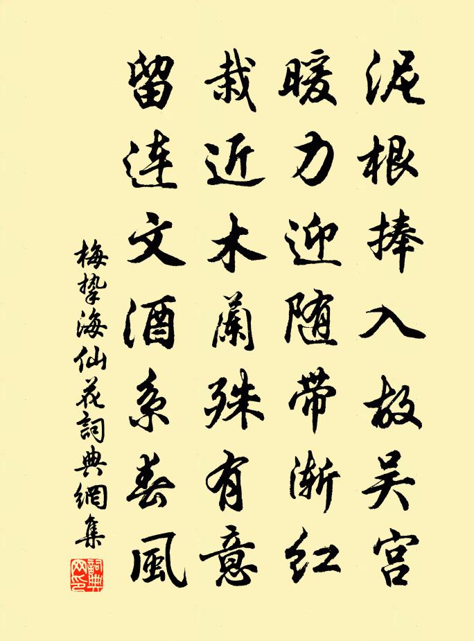 梅挚海仙花书法作品欣赏