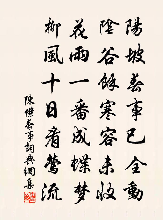 陈杰春事书法作品欣赏
