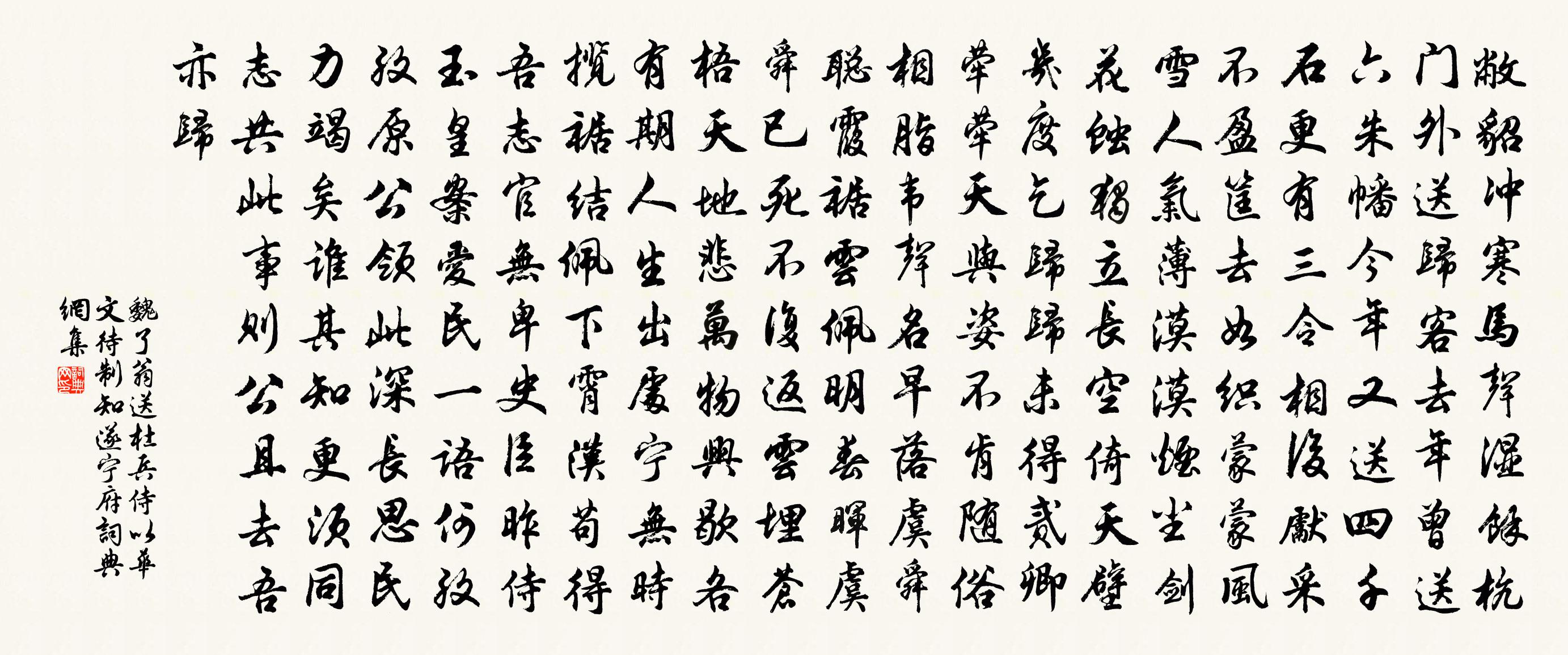 魏了翁送杜兵侍以华文待制知遂宁府书法作品欣赏