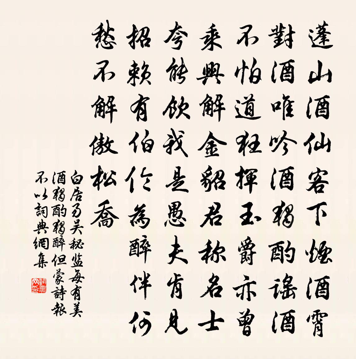 白居易吴秘监每有美酒，独酌独醉，但蒙诗报，不以书法作品欣赏