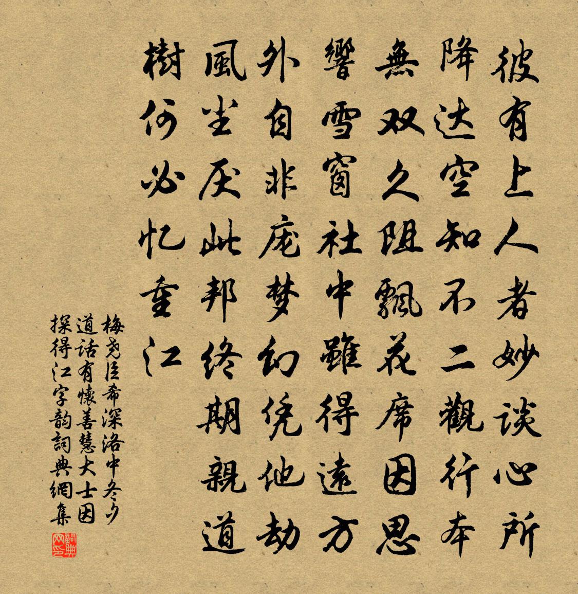 梅尧臣希深洛中冬夕道话有怀善慧大士因探得江字韵书法作品欣赏