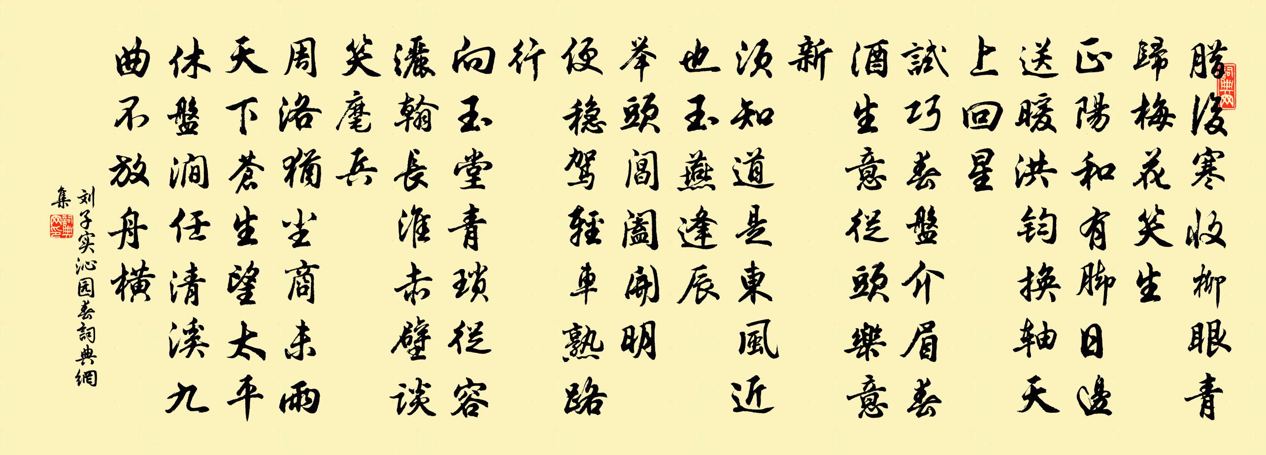 刘子实沁园春书法作品欣赏