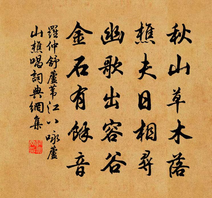 罗仲舒芦苇江八咏芦山樵唱书法作品欣赏