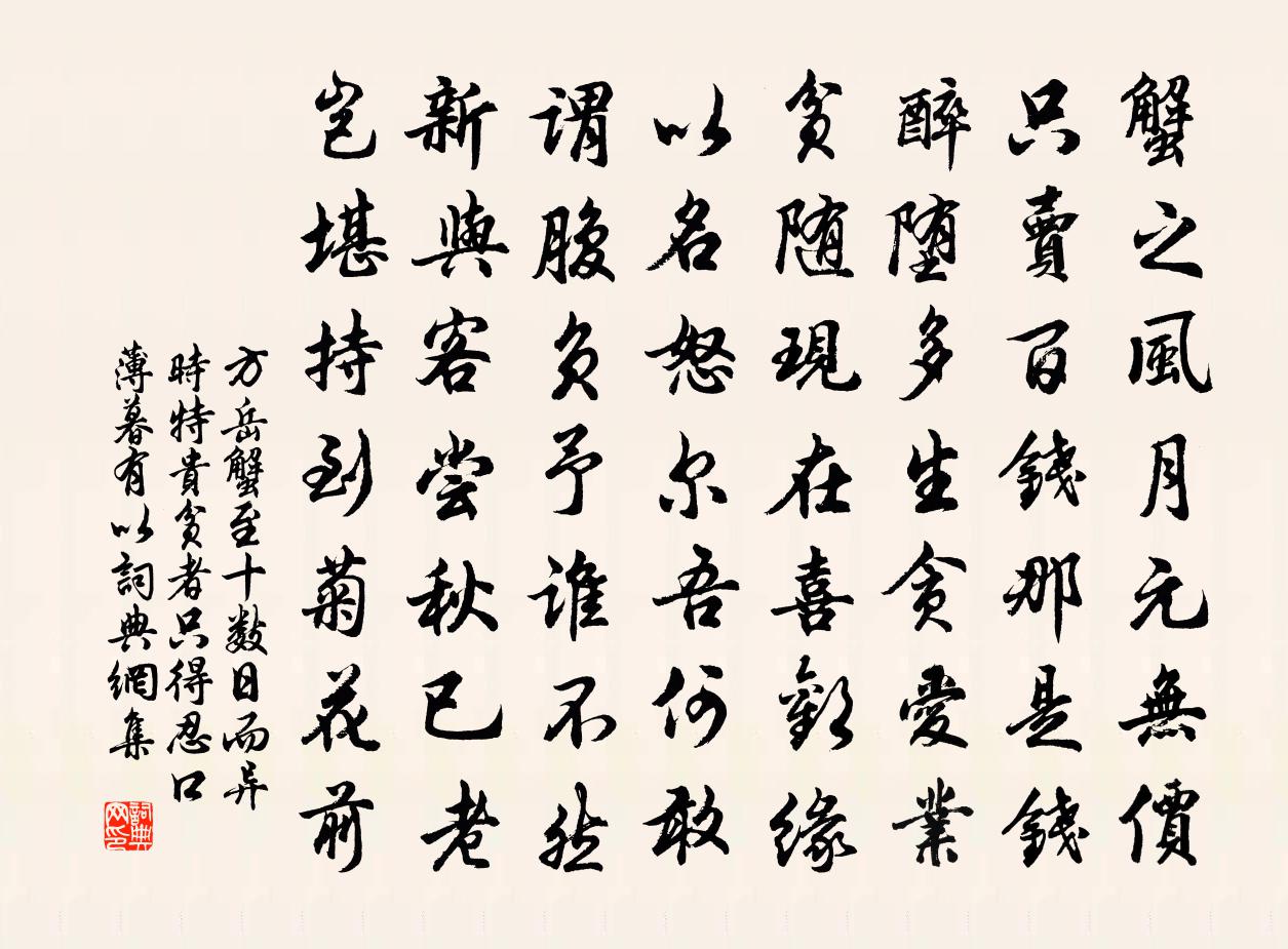 方岳蟹至十数日而异时特贵贫者只得忍口薄暮有以书法作品欣赏