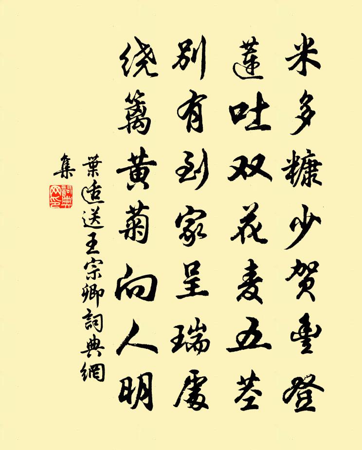 叶适送王宗卿书法作品欣赏