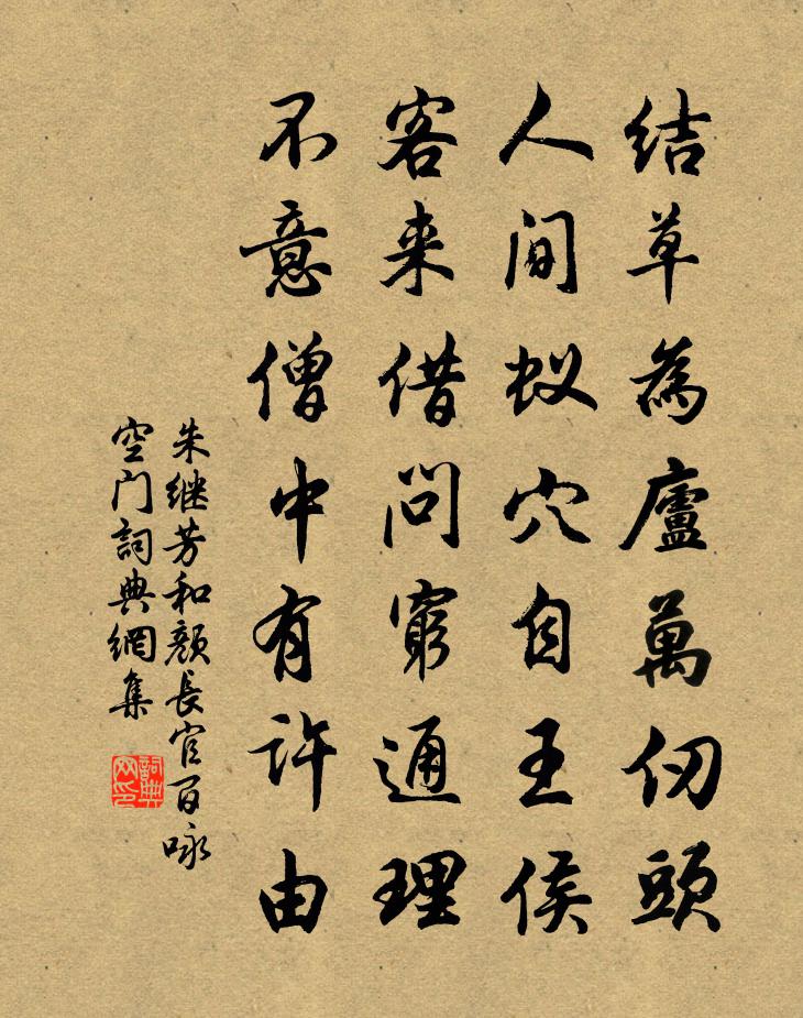 朱继芳和颜长官百咏空门书法作品欣赏