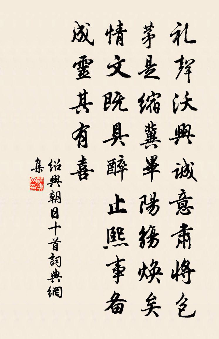 佚名绍兴朝日十首书法作品欣赏