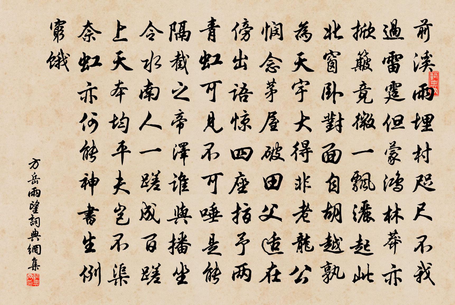 方岳雨望书法作品欣赏