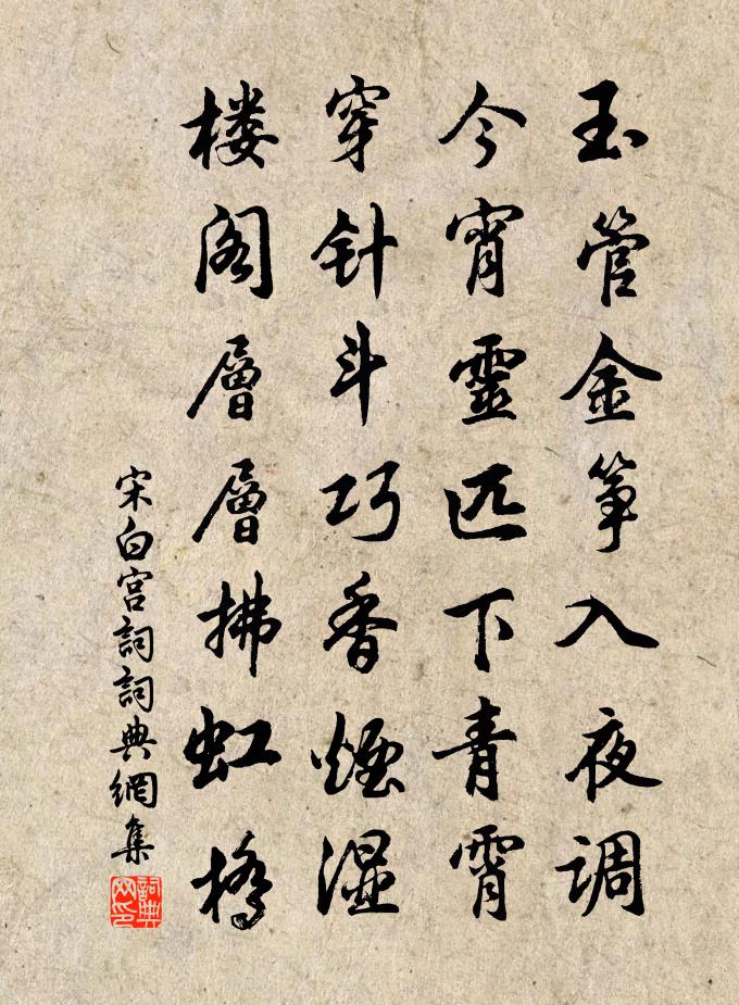 宋白宫词书法作品欣赏