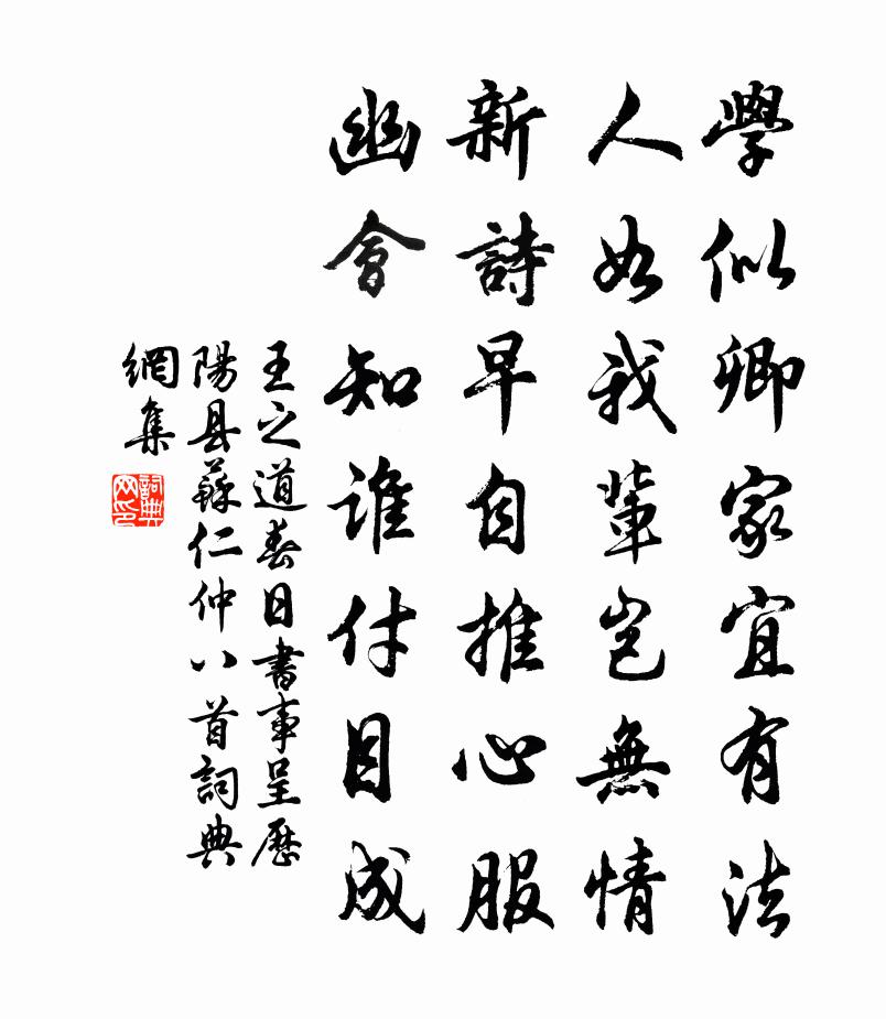 王之道春日书事呈历阳县苏仁仲八首书法作品欣赏