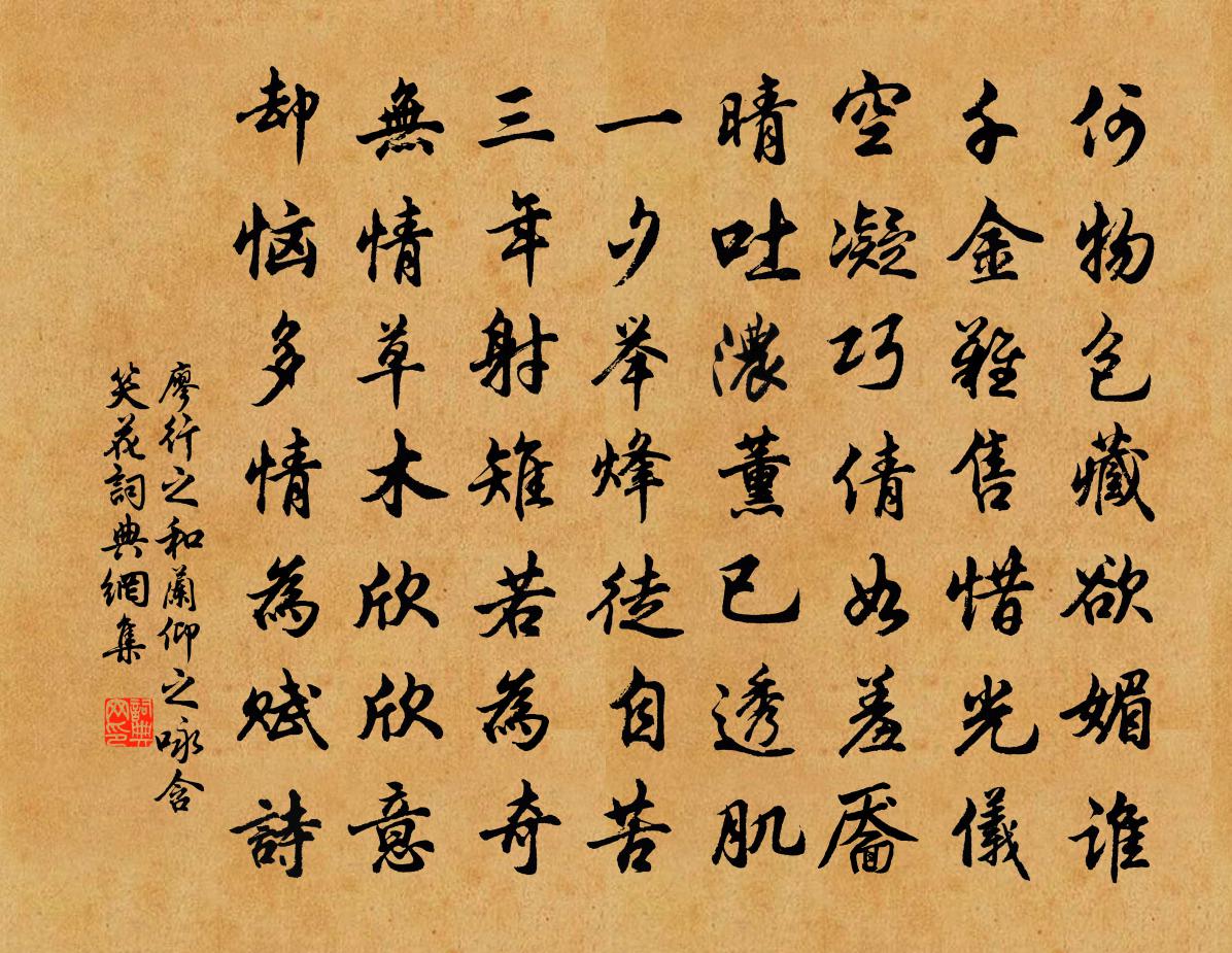 廖行之和兰仰之咏含笑花书法作品欣赏
