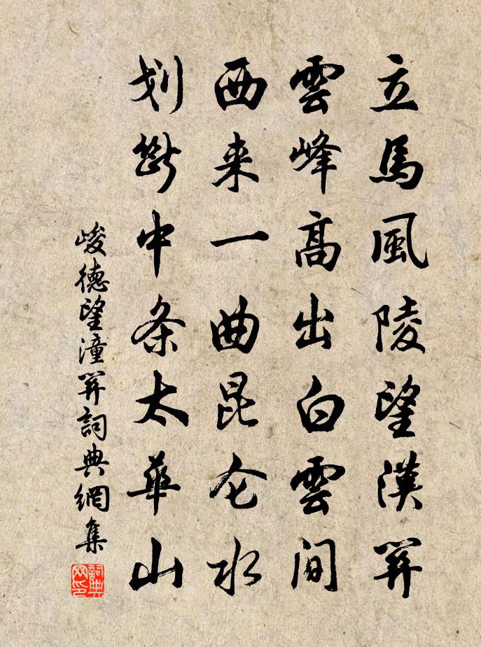 峻德望潼关书法作品欣赏
