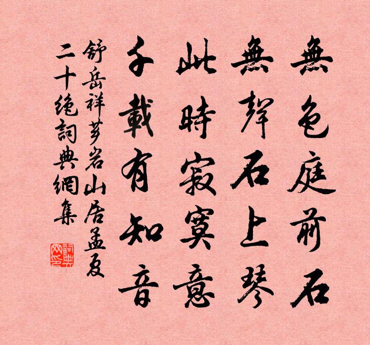 舒岳祥芗岩山居孟夏二十绝书法作品欣赏