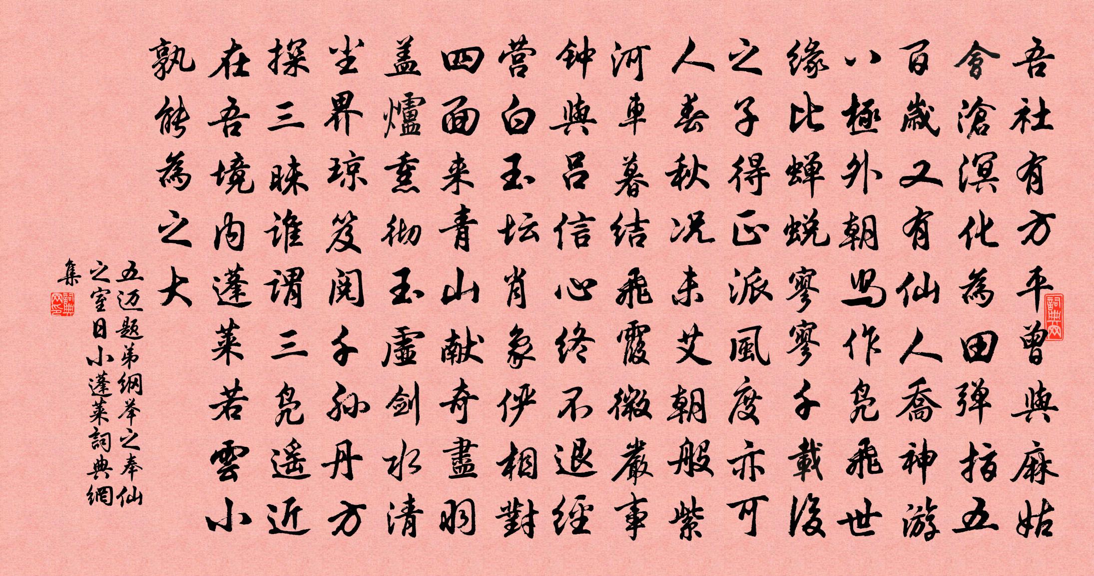 五迈题弟纲举之奉仙之室日小蓬莱书法作品欣赏