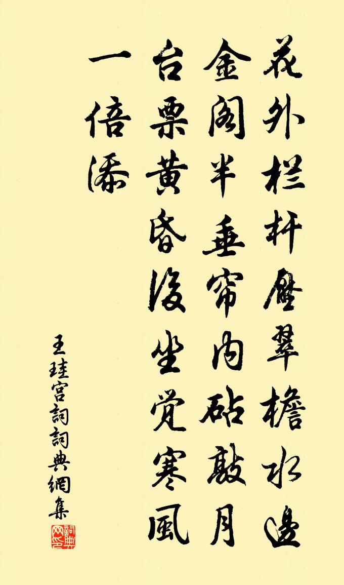 王珪宫词书法作品欣赏