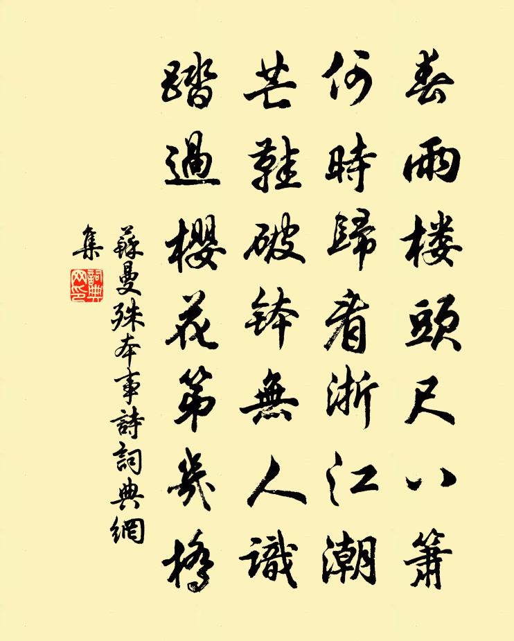 本事诗书法作品欣赏