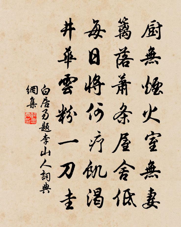 白居易题李山人书法作品欣赏