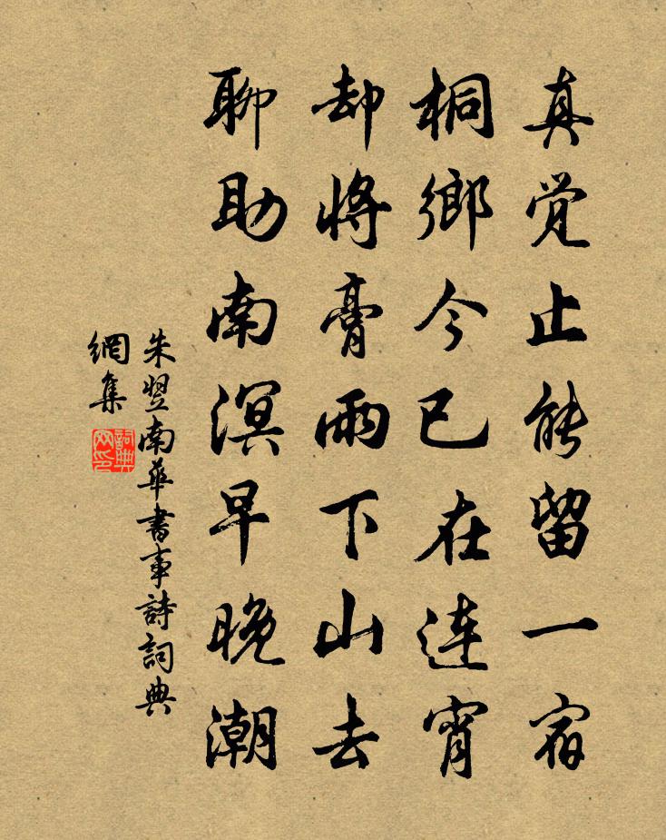 朱翌南华书事诗书法作品欣赏