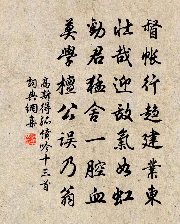 高斯得孤愤吟十三首书法作品欣赏
