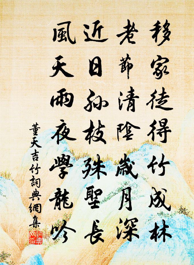 董天吉竹书法作品欣赏